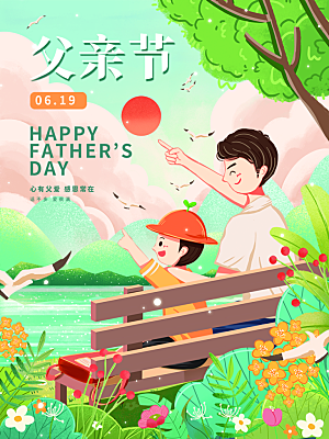 父亲节节日简约大气海报