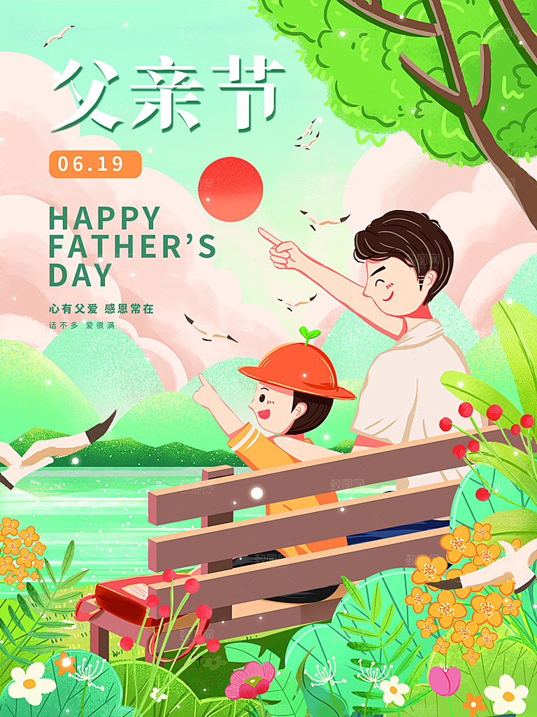 父亲节节日简约大气海报