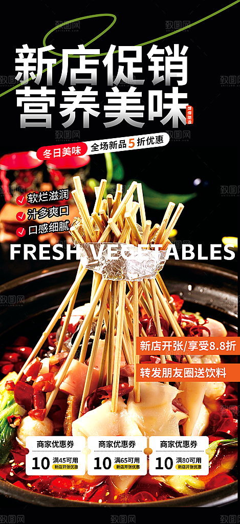夏日串串火锅美食促销活动周年庆海报