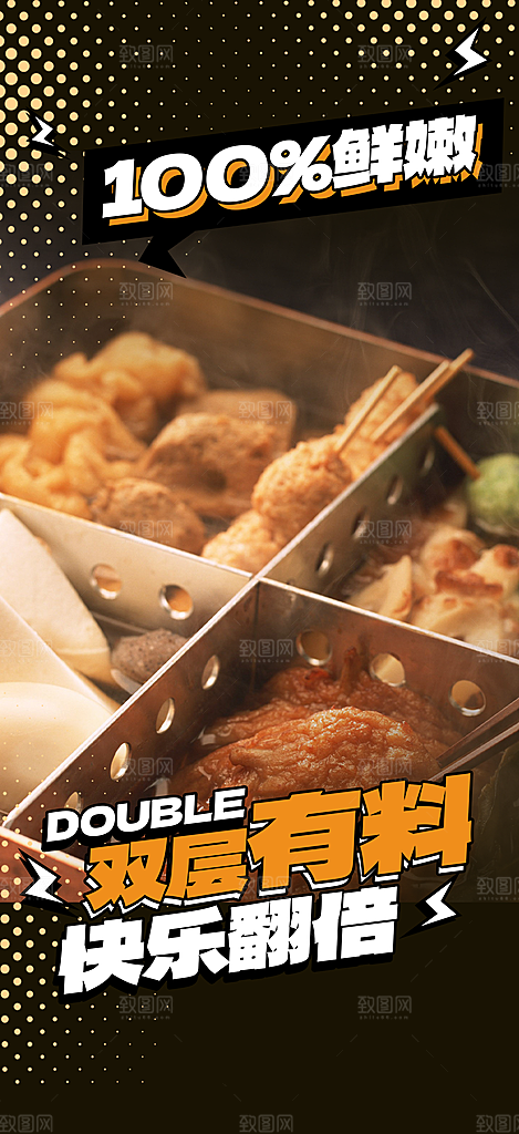 夏日串串火锅美食促销活动周年庆海报
