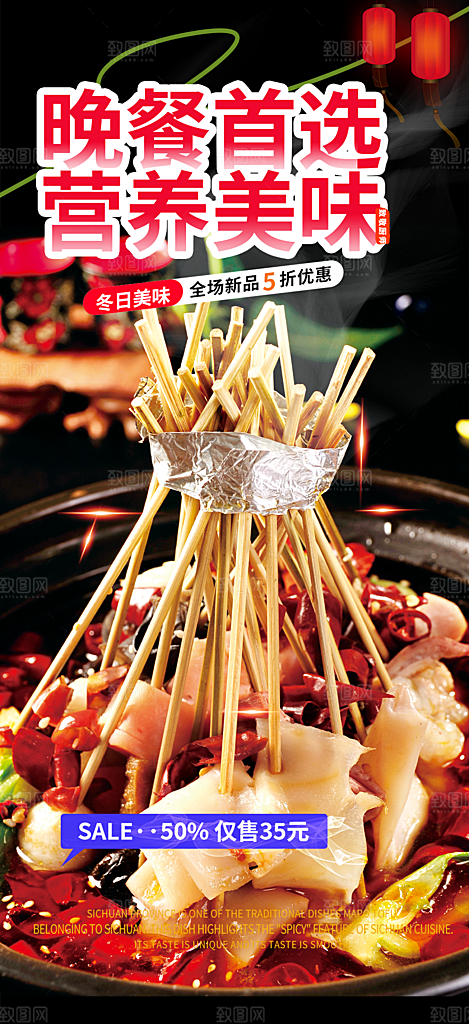 夏日串串火锅美食促销活动周年庆海报