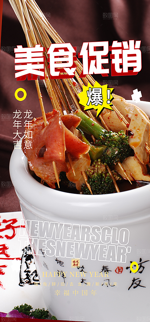 夏日串串火锅美食促销活动周年庆海报