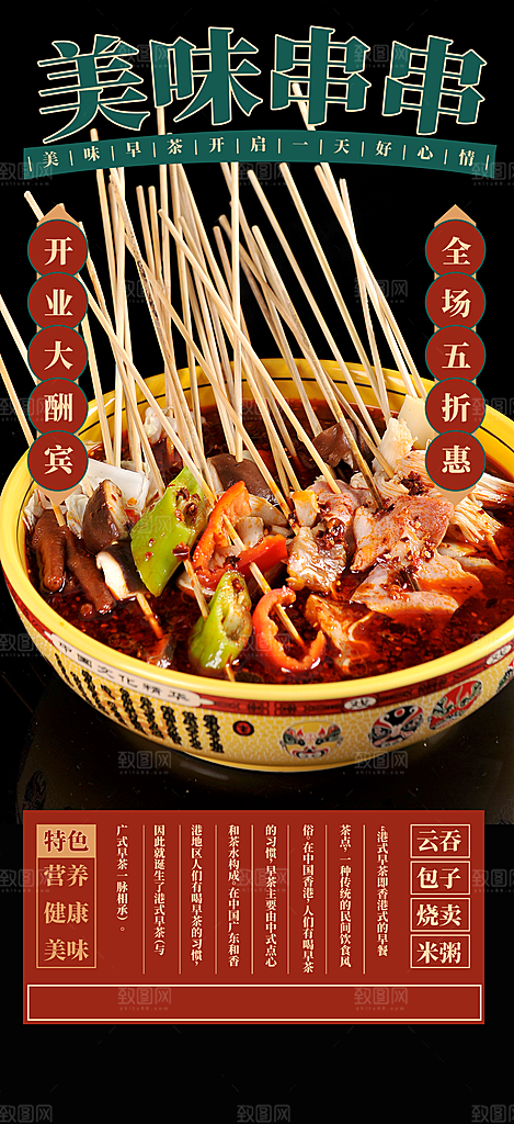 夏日串串火锅美食促销活动周年庆海报