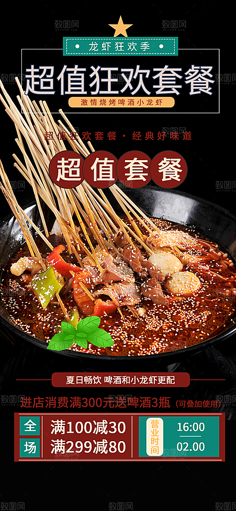 夏日串串火锅美食促销活动周年庆海报