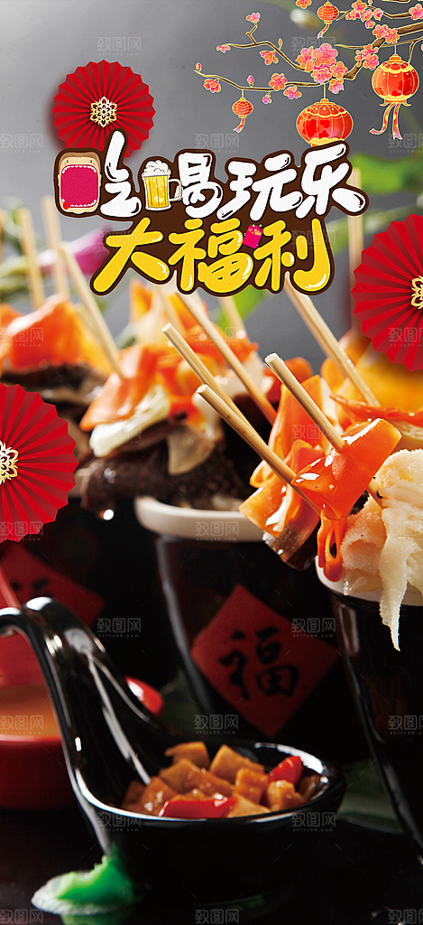 夏日串串火锅美食促销活动周年庆海报