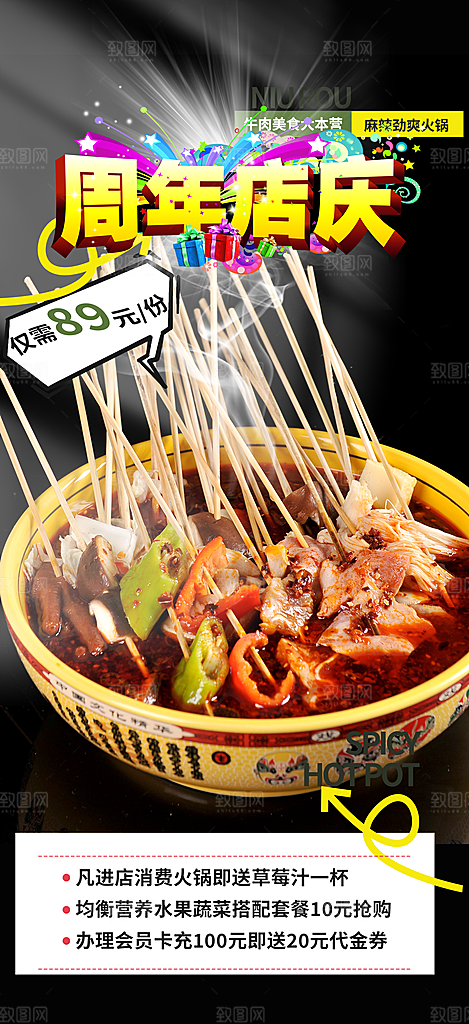 夏日串串火锅美食促销活动周年庆海报