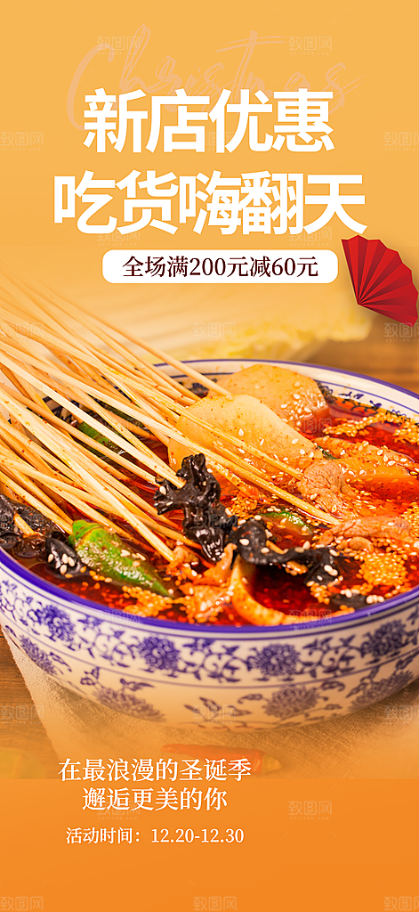 夏日串串火锅美食促销活动周年庆海报