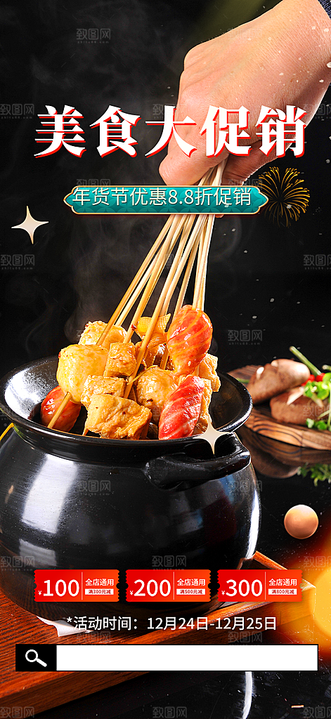 串串火锅美食促销活动周年庆海报