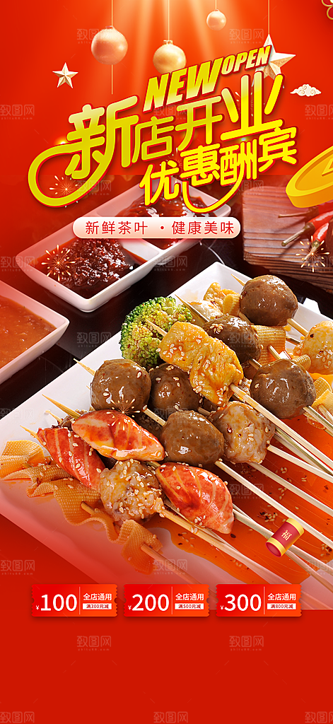 串串火锅美食促销活动周年庆海报