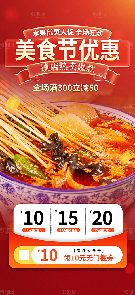 串串火锅美食促销活动周年庆海报