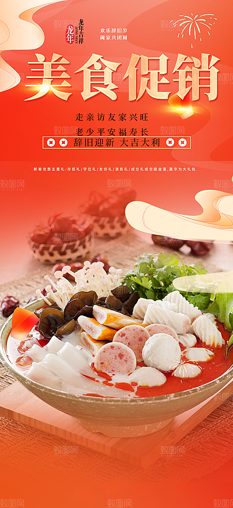 串串火锅美食促销活动周年庆海报