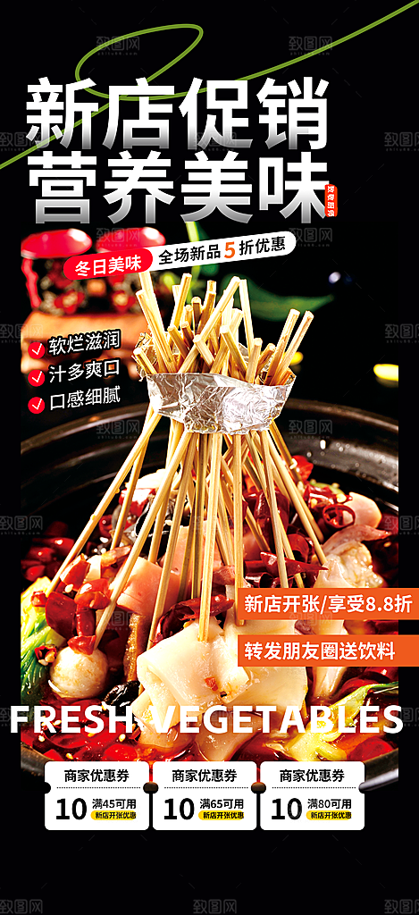 串串火锅美食促销活动周年庆海报