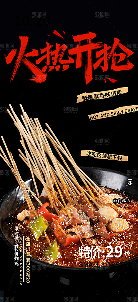 串串火锅美食促销活动周年庆海报