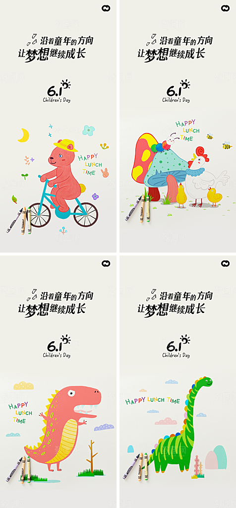 61儿童节快乐海报