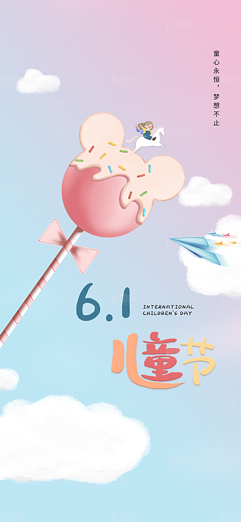 61儿童节快乐海报