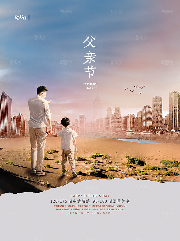 父亲节节日简约大气海报