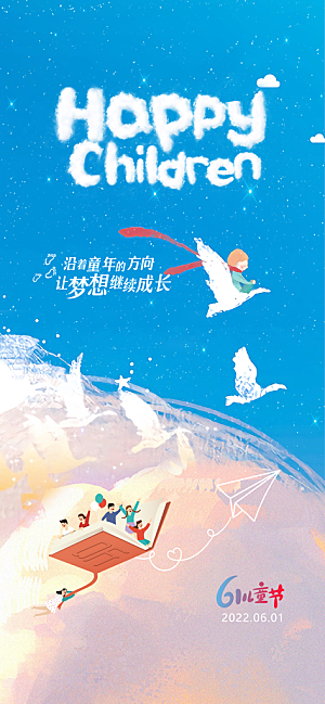 61儿童节快乐海报