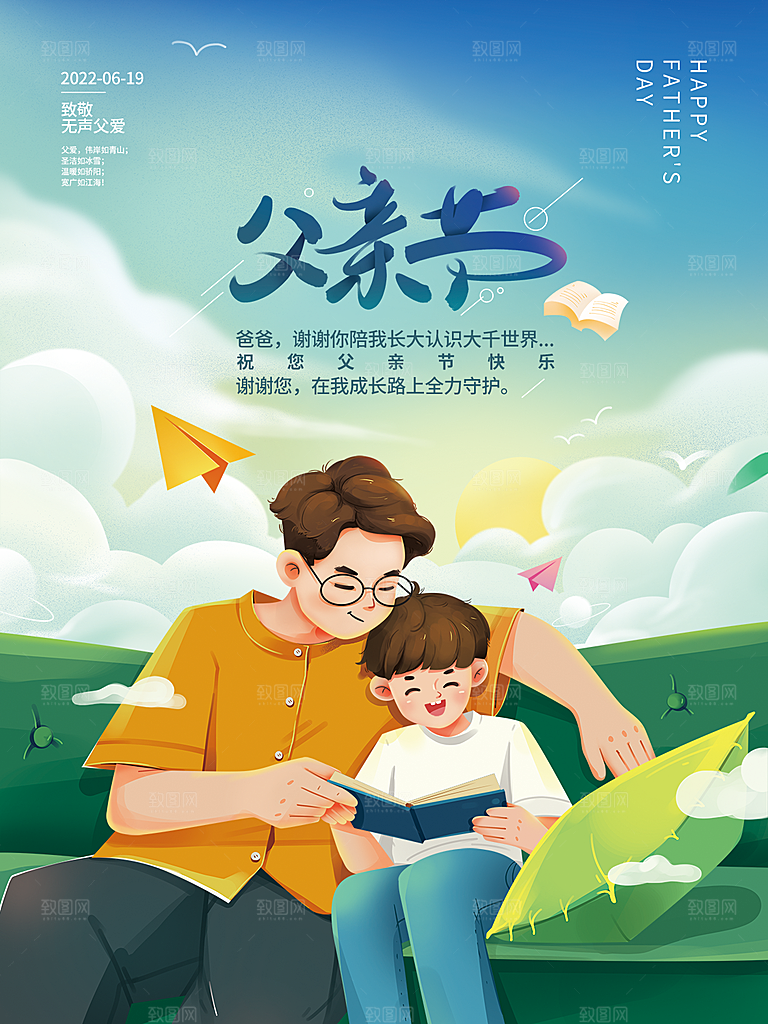 父亲节节日简约大气海报