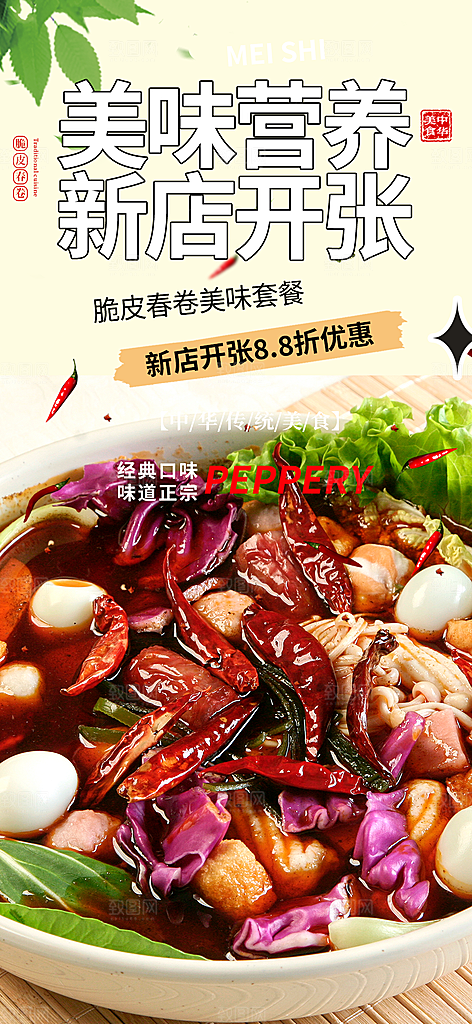 串串火锅美食促销活动周年庆海报