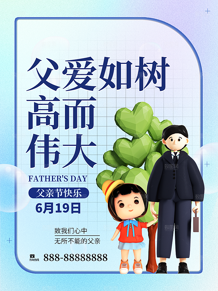 父亲节节日简约大气海报