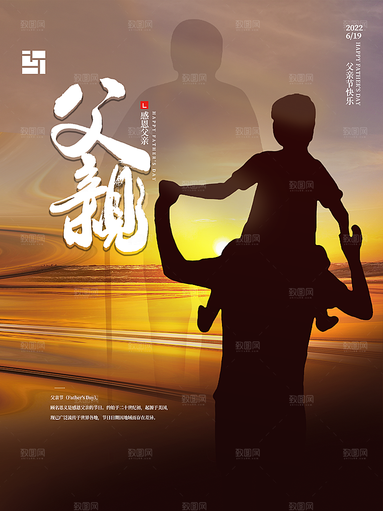 父亲节节日简约大气海报