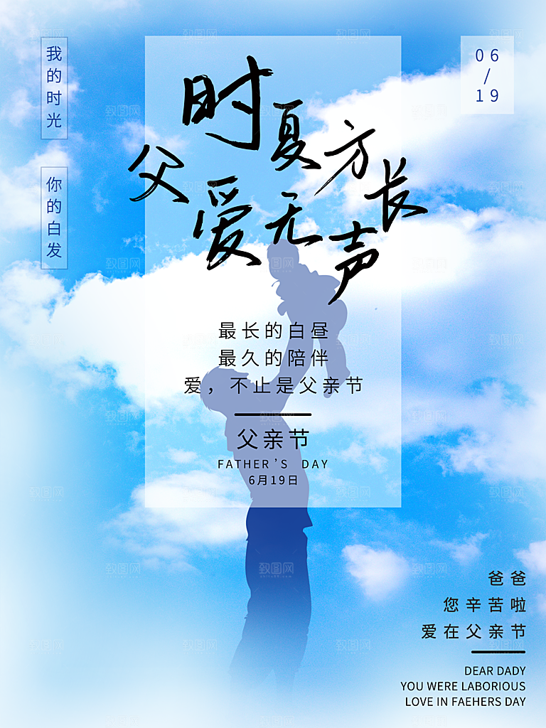父亲节节日简约大气海报