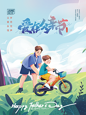 父亲节节日简约大气海报