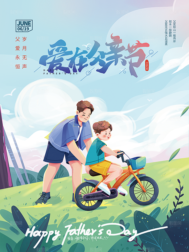 父亲节节日简约大气海报