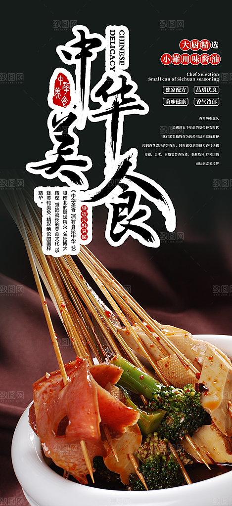 串串火锅美食促销活动周年庆海报