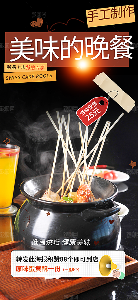 串串火锅美食促销活动周年庆海报