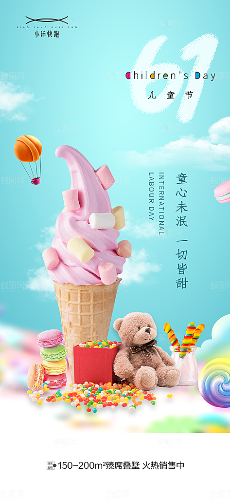 六一儿童节快乐海报