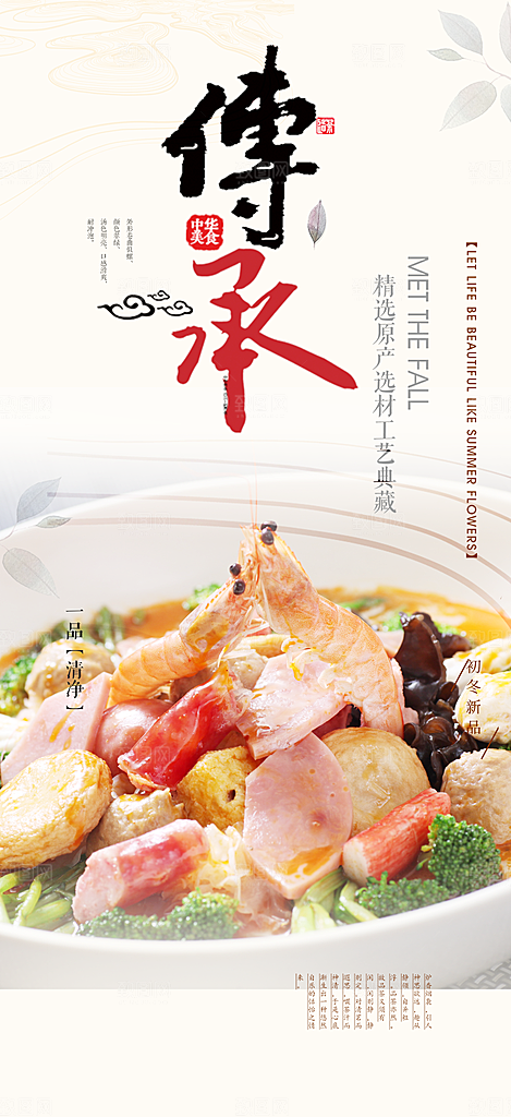 串串火锅美食促销活动周年庆海报