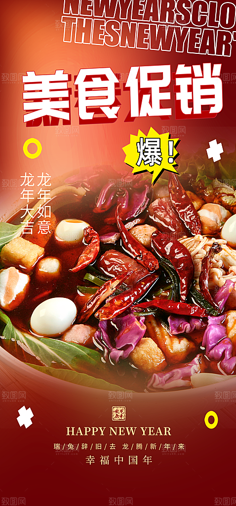 串串火锅美食促销活动周年庆海报