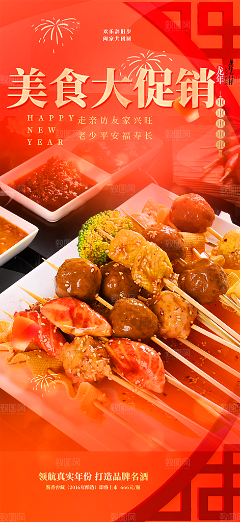 串串火锅美食促销活动周年庆海报