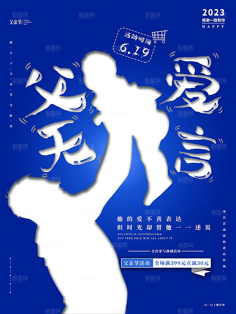 中国传统节日父亲节海报模板