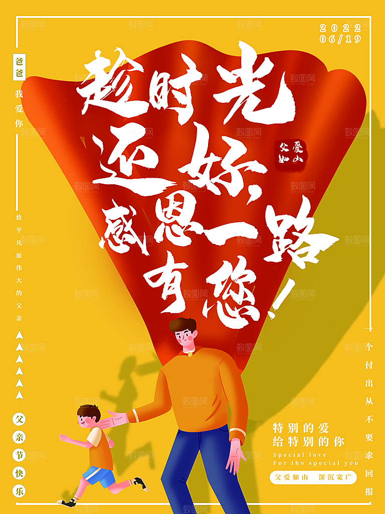 中国传统节日父亲节海报模板