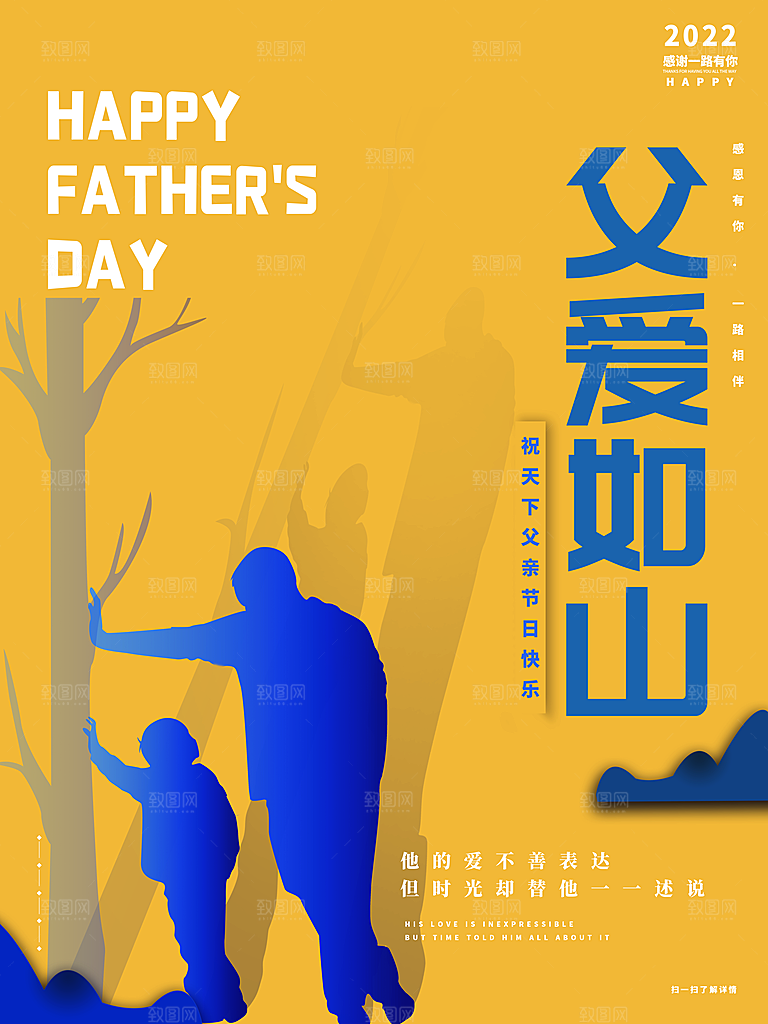 中国传统节日父亲节海报模板