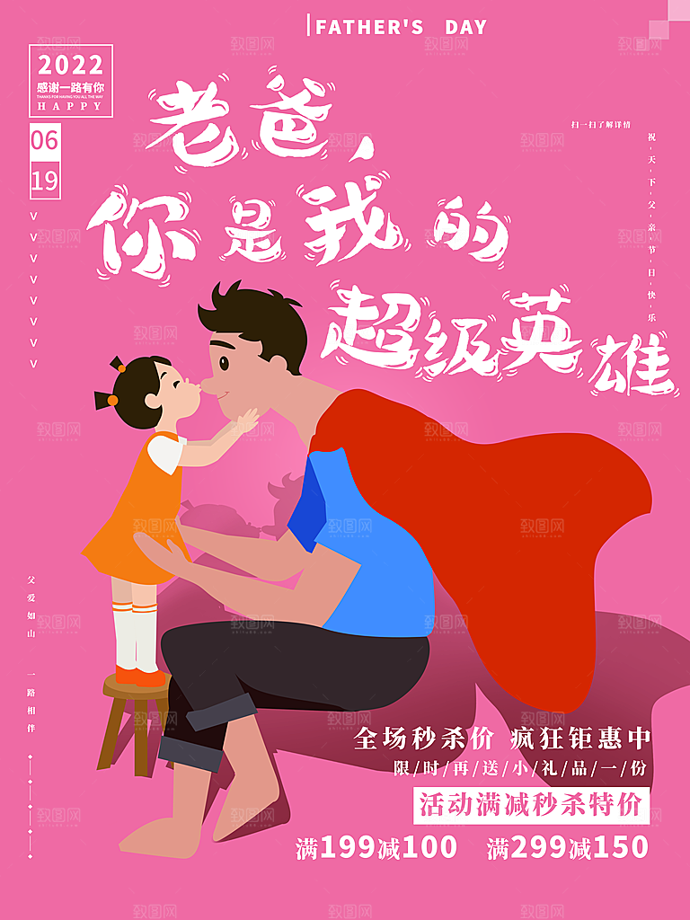 中国传统节日父亲节海报模板
