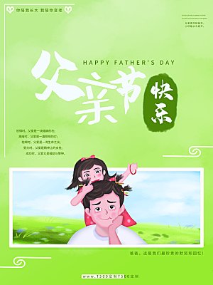 中国传统节日父亲节海报模板