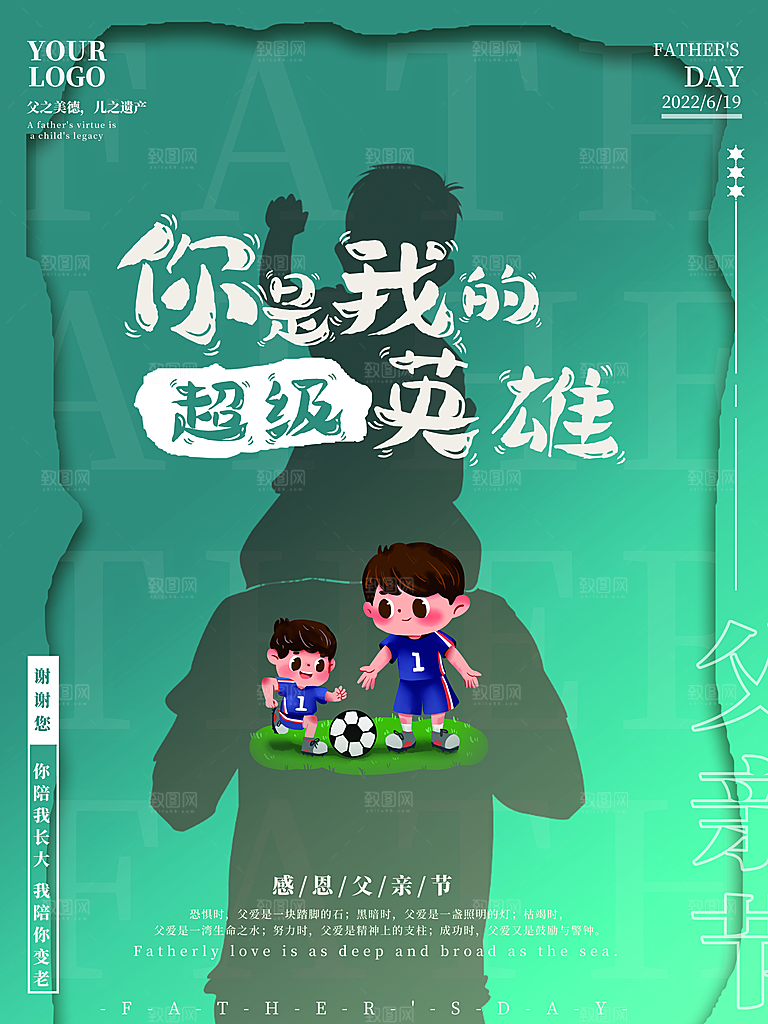 中国传统节日父亲节海报模板