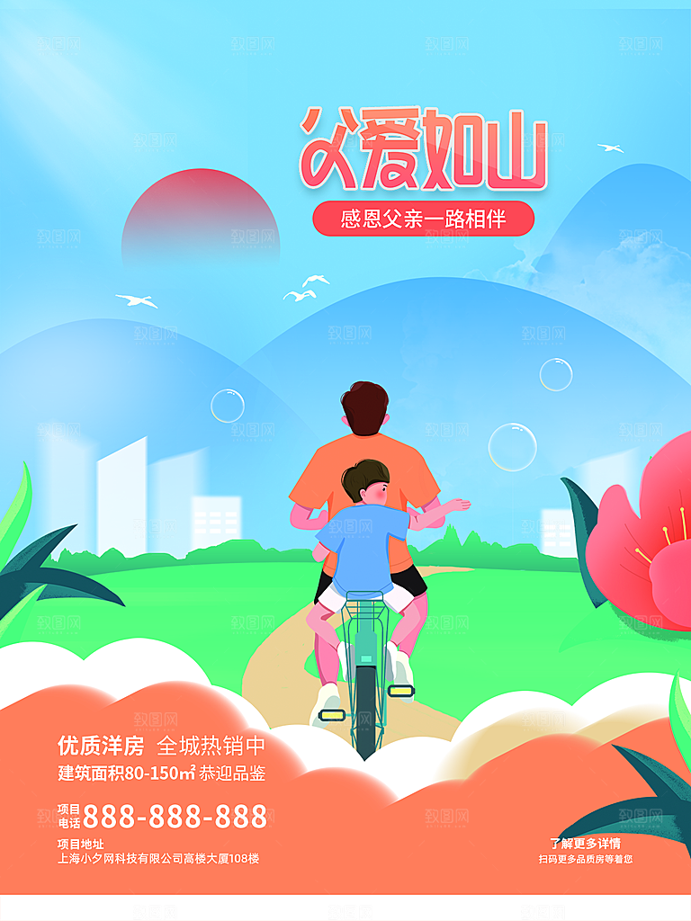 中国传统节日父亲节海报模板