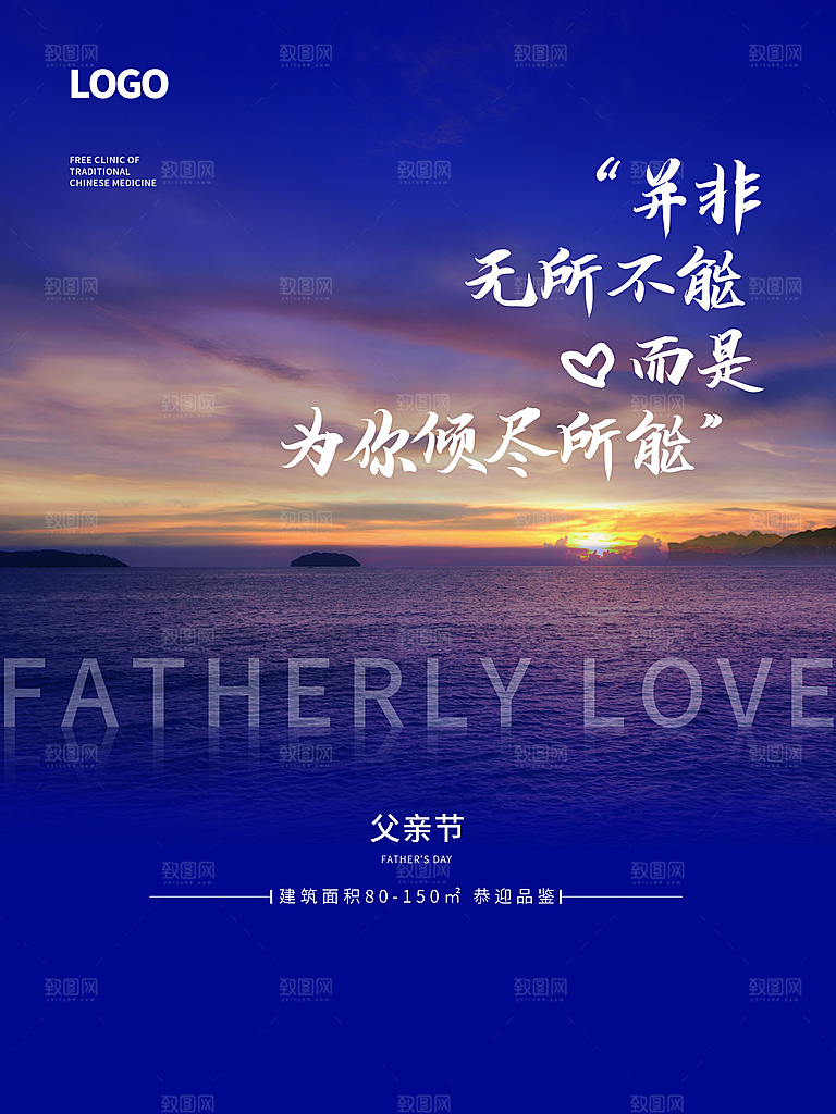 中国传统节日父亲节海报模板