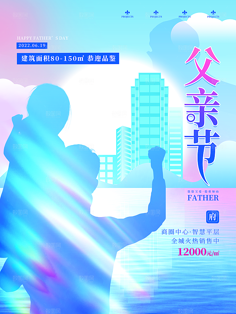 中国传统节日父亲节海报模板