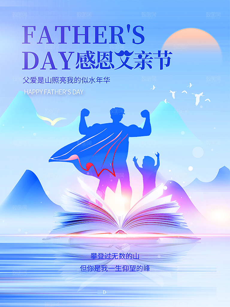 中国传统节日父亲节海报模板
