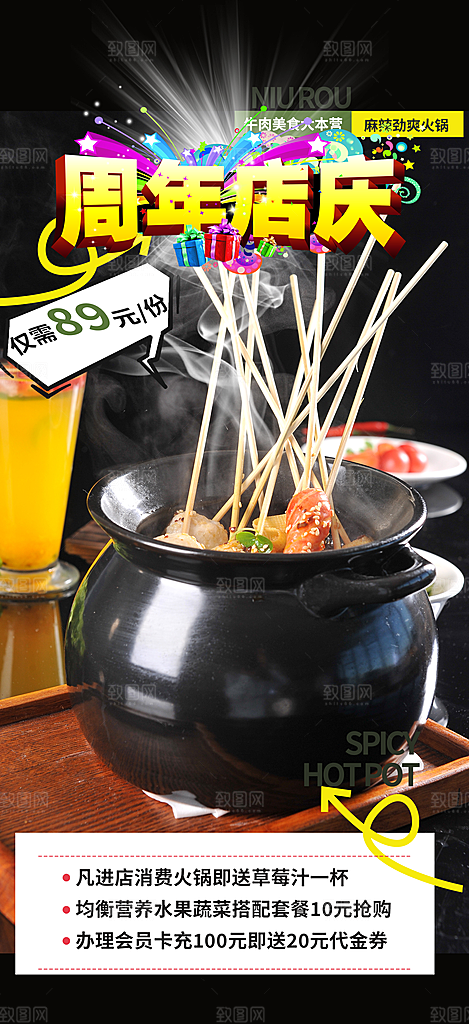 串串火锅美食促销活动周年庆海报