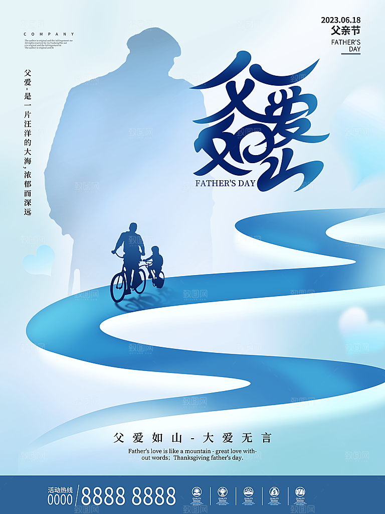 中国传统节日父亲节海报模板