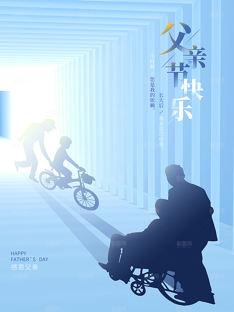 中国传统节日父亲节海报模板