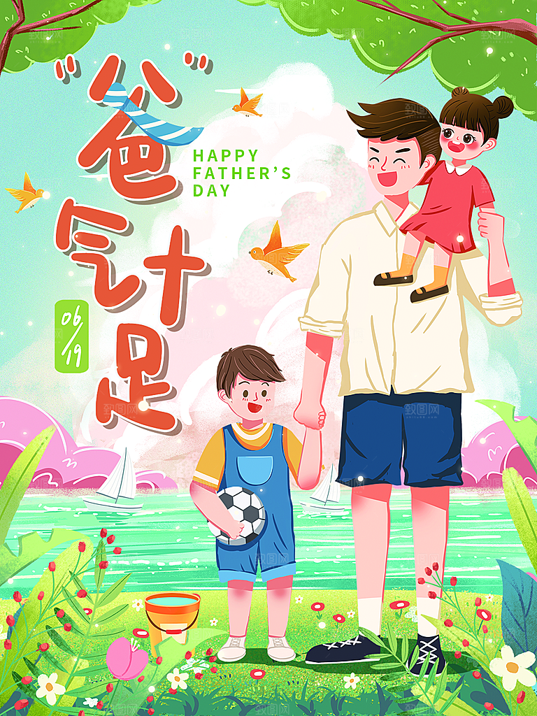 中国传统节日父亲节海报模板