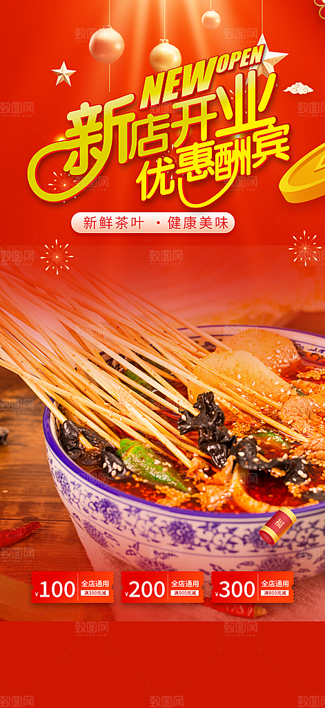 串串火锅美食促销活动周年庆海报
