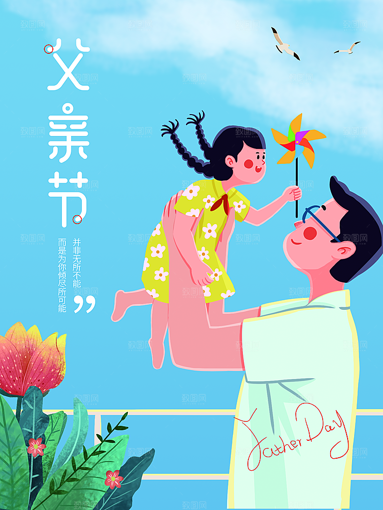 中国传统节日父亲节海报模板